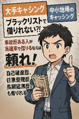 審査の甘い中小キャッシング